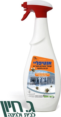 אנטי פליי – קוטל זבובים - רימי