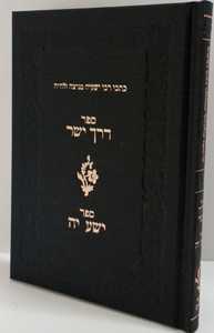 דרך ישר - ר