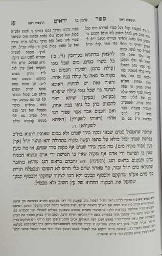 ספר יראים השלם ג