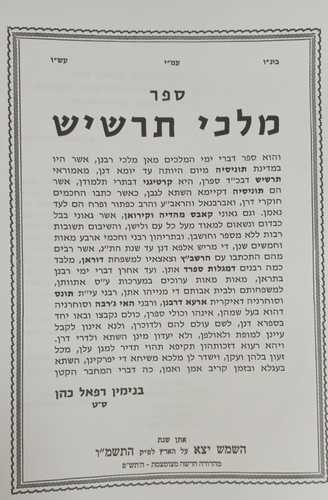 מלכי תרשיש חלק א'