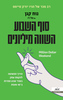 סוף השבוע השווה מליונים - נוח קגן, טל רז