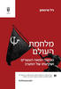 מלחמת העולם - ניל פרגוסון