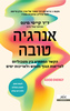 אנרגיה טובה - ד"ר קייסי מינס , קאלי מינס