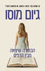 הבחורה שיצאה מבין הדפים - גיום מוסו 