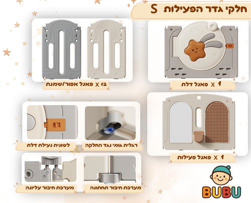 מתחם פעילות דגם כוכבים BUBU S 