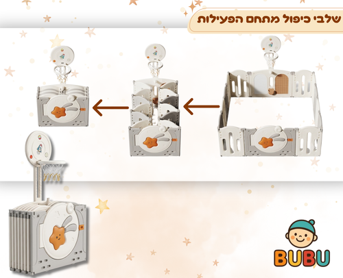 מתחם פעילות דגם כוכבים BUBU S 