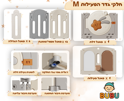 מתחם פעילות דגם כוכבים BUBU M 
