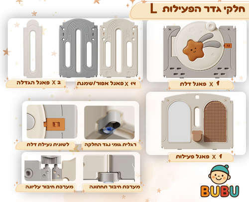 מתחם פעילות דגם כוכבים BUBU L 