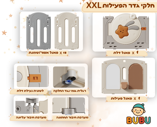 מתחם פעילות דגם כוכבים BUBU XXL 