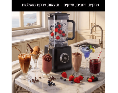 זה לא עוד בלנדר! זה ה- | TERMINATOR W2000 של עוצמה מתפרצת מבית Food appeal