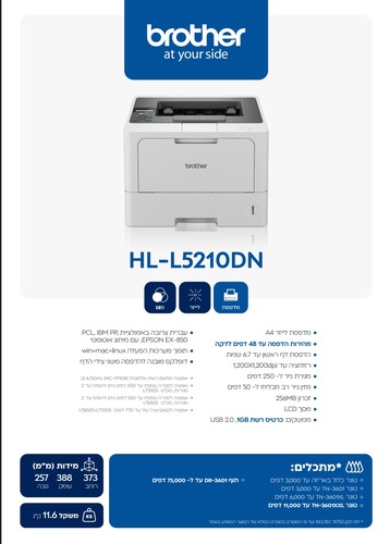 מדפסת לייזר Brother HL-L5210DN