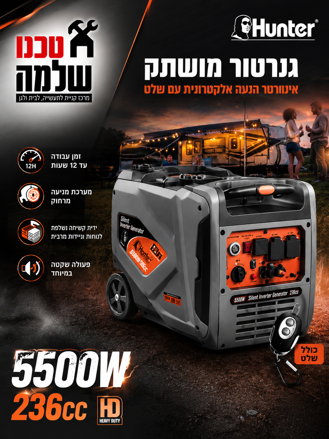 גנרטור אינוורטר מושתק 5500W 236CC עם שלט HUNTER
