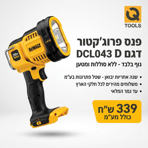 פנס פרוז'קטור נטען DEWALT DCL043 18V XR - גוף בלבד עם ראש מוטה, וו חגורה וטווח אלומה 400 מטר