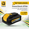 סוללת ליתיום נטענת 5 אמפר שטוחה - DEWALT DCBP518G POWERSTACK 18V