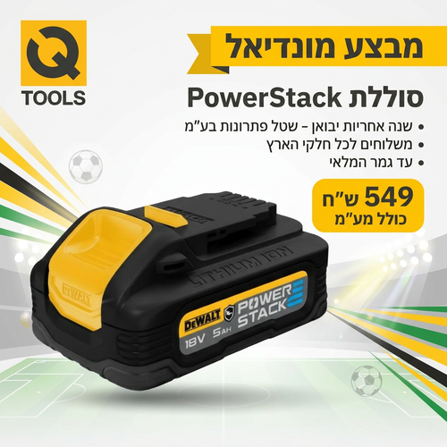 סוללת ליתיום נטענת DEWALT DCBP518G POWERSTACK 18V 5 אמפר - סוללה שטוחה בתאי פאוץ' מוערמים עם חיווי טעינה