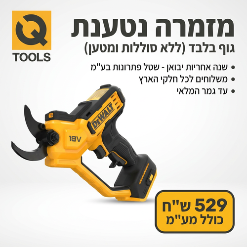 מזמרה נטענת DEWALT DCMPP568N 18V XR - גוף בלבד עם להבי פלדה מצופים ותאורת LED לגיזום ענפים עד 38 מ