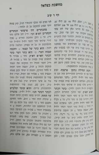 מחשבת בצלאל
