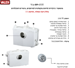 משאבה /ניקוזית טוחנת מקצועית למרתפים, צימרים ומקלטים - VALEX