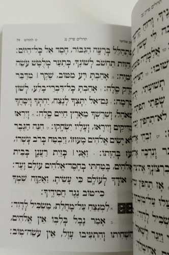 תהלים לבן