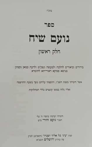 נועם שיח ג