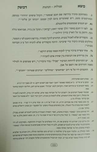 דרך שלמה - משא דמשק ב'