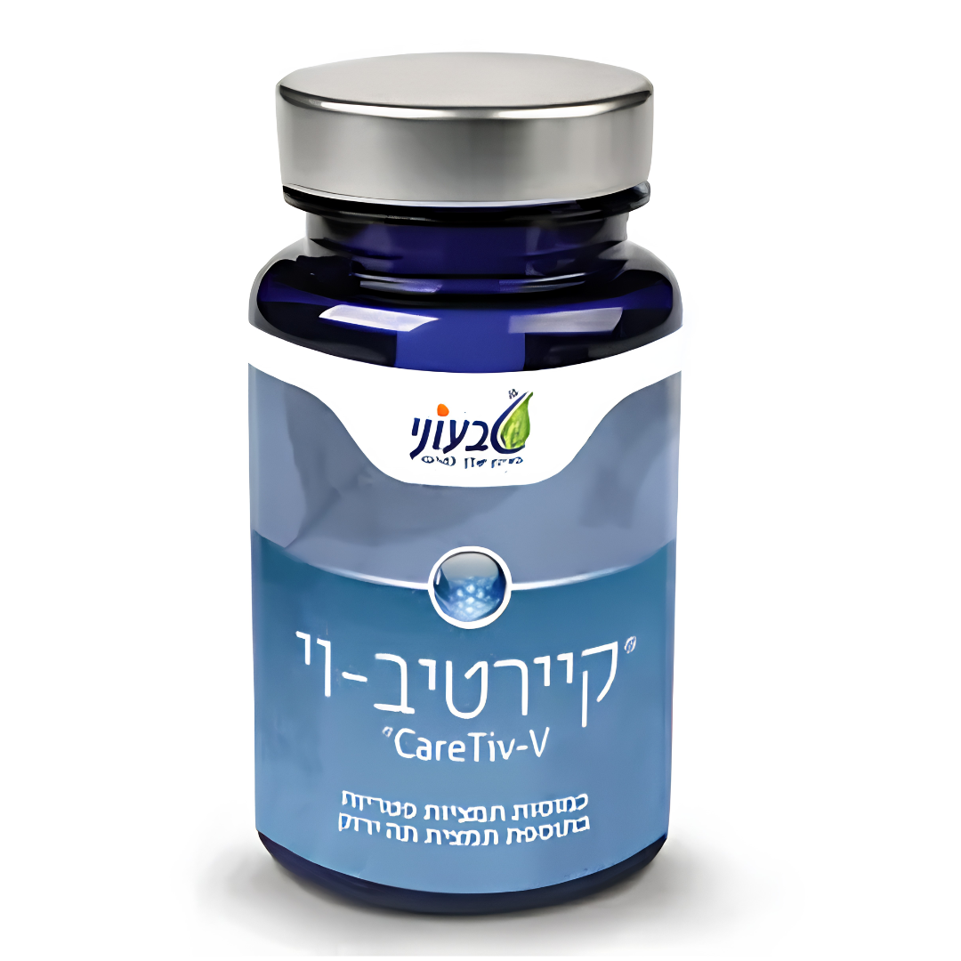 תוסף תזונה קיירטיב-וי 60 כמוסות 