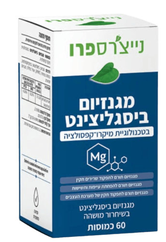 מגנזיום ביסגליצינט בטכנולוגיית מיקרו-קפסולציה | מכיל 60 כמוסות | NATURE'S PRO - נייצ'רס פרו