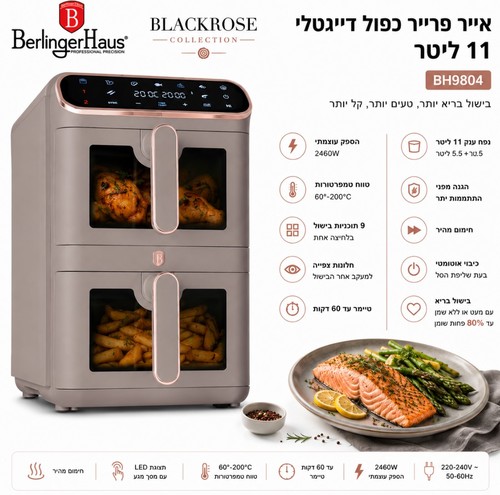אייר פרייר כפול 11 ליטר 2 תאים נפרדים Berlinger Haus BH9804