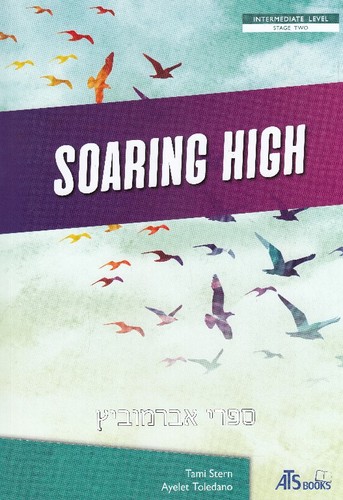 סורינג היי SOARING HIGH  ספר