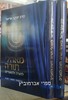 מאהלי תורה
