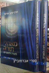 מאהלי תורה