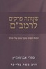שמונה פרקים לרמב"ם