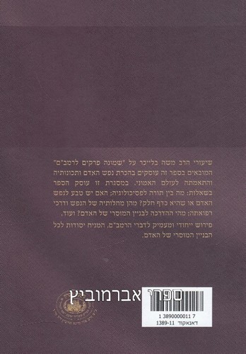שמונה פרקים לרמב"ם