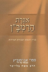 אגרת הרמב"ן