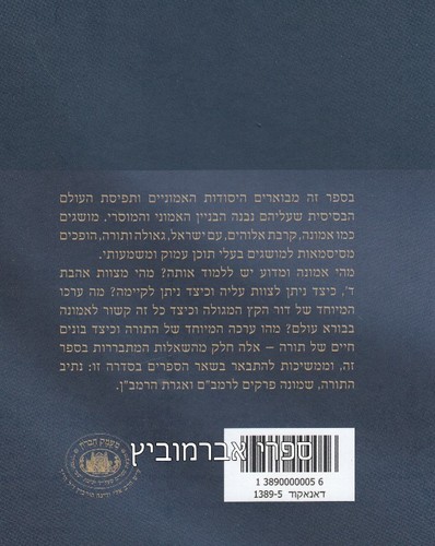 בניין אמונה