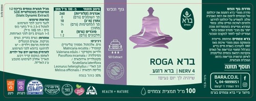 ברא רוגע 100 מ