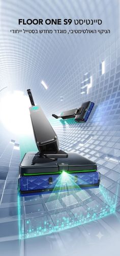 שואב ושוטף רצפות אלחוטי חכם Tineco S9 Scientist דגם קומפלט – עוצמה 22,000Pa וערכת אביזרים מורחבת