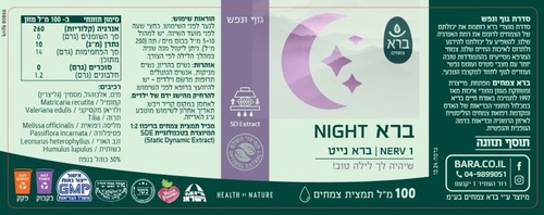ברא נייט 100 מ