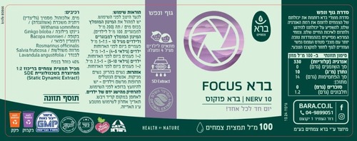 ברא פוקוס 100 מ