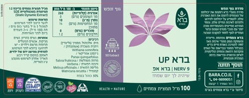 ברא אפ 100 מ
