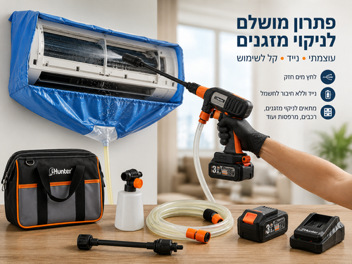 מכונת שטיפה נטענת 18וולט   25 בר 18V HUNTER + מעיל כיסוי מקצועי לשטיפה מזגנים [ סוללה 18 3 אמפר + מטען ]