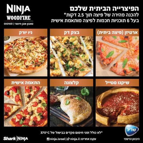 ‏טאבון ‏חשמלי Ninja WoodFire OO103 נינג'ה
