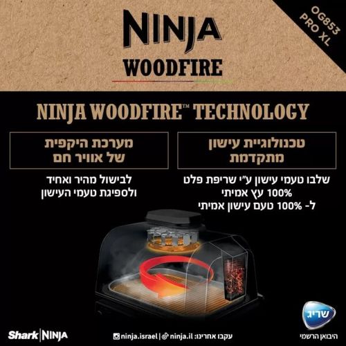 גריל + מעשנה ‏ ‏חשמלי Ninja Woodfire Pro XL OG853 נינג'ה