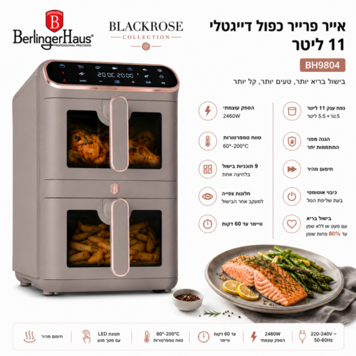 סיר טיגון כפול ללא שמן 11 ליטר 2 תאים Berlinger Haus BH9804