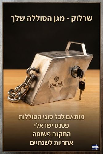 מנעול לסוללה אופניים שיכוך מלא sherlock 