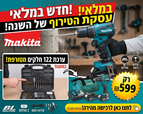 DHP490WVEX כולל סט 122 חלקים 