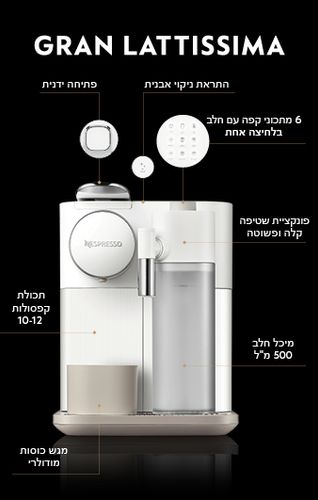 מכונת קפה Nespresso Gran lattissima F541 צבע  לבן שנה אחריות ע