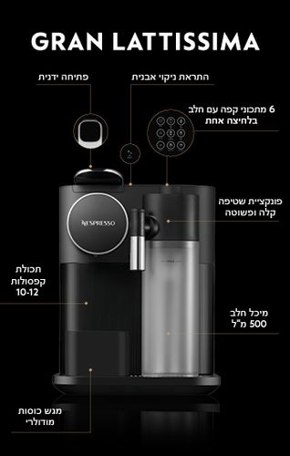 מכונת קפה Nespresso Gran lattissima F541 צבע שחור שנה אחריות ע