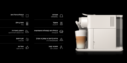 מכונת קפה Nespresso F121 Lattissima One בצבע לבן אחריות ע