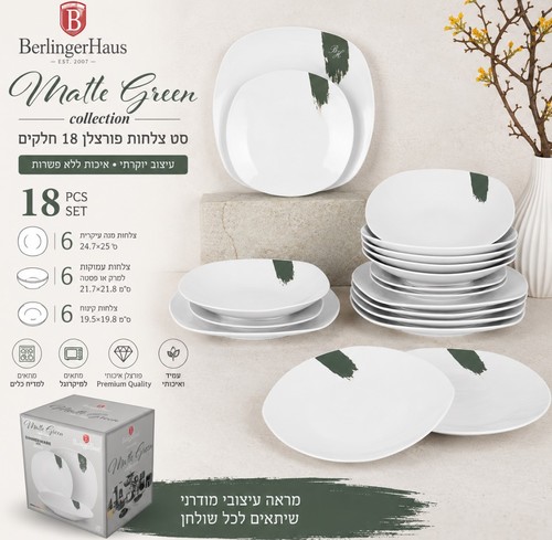 סט כלי אוכל פורצלן 18 חלקים Berlinger Haus BH10205